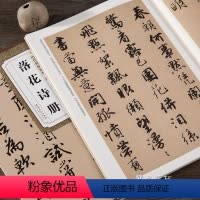 [正版]落花诗册 明 唐寅唐伯虎 历代碑帖精粹行书毛笔字帖附简体旁注技法讲解 安徽美术出版社 历代碑帖精粹 明 唐寅