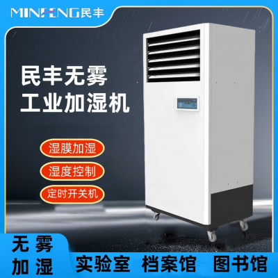 MFJS-6 6公斤湿膜加湿机家用卧室办公室客厅落地式空气湿膜加湿器大容量无雾除静电实验室.