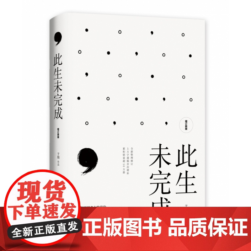 此生未完成(增订新版)