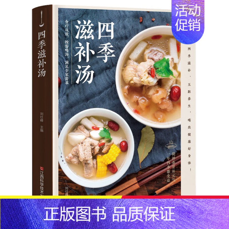 [正版]四季滋补汤煲汤书籍大全养生汤食谱营养炖汤烹饪书养生书籍大全营养餐食谱大全书 家用美食书籍烹饪家常菜谱 家庭煲汤食