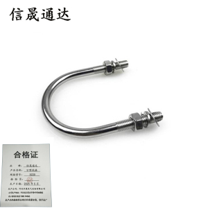 信晟通达 U型抱箍 D220 个