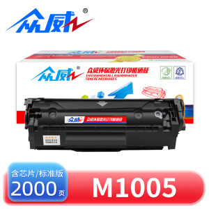众威硒鼓惠普M1005黑 支