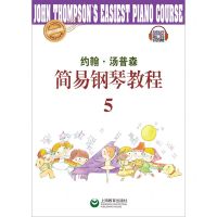 [N]约翰·汤普森简易钢琴教程(5快乐伴奏版)-9787572000911
