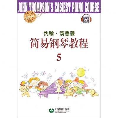 [N]约翰·汤普森简易钢琴教程(5快乐伴奏版)-9787572000911
