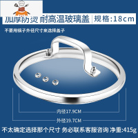 锅盖钢化玻璃盖304不锈钢盖子透明可高温家用加厚蒸锅锅盖小18cm 敬平 可高温 加厚防烫钢化玻璃盖(18CM)锅具配件