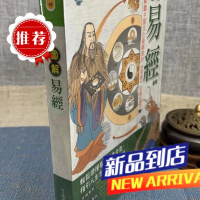 图解易经 (双封面随机发) 祖行 编著 华威国际