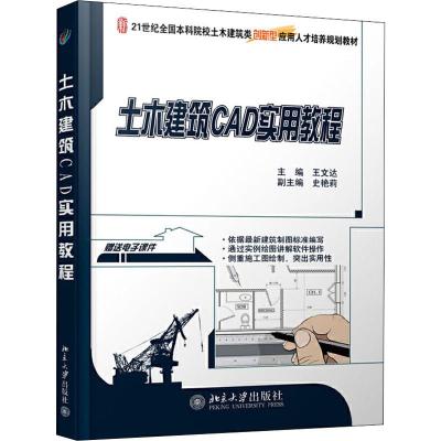 土木建筑CAD实用教程