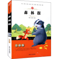 音像森林报(苏)维·比安基