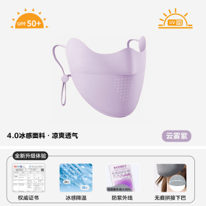 Bonnie&Toni 无痕防晒口罩女夏季冰丝薄款护眼角透气防紫外线口罩