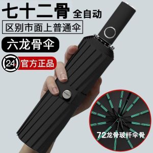 72骨雨伞男折叠全自动伞女学生大号防晒晴雨两用太阳伞ins遮阳伞