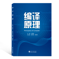 音像编译原理刘茂福 主编