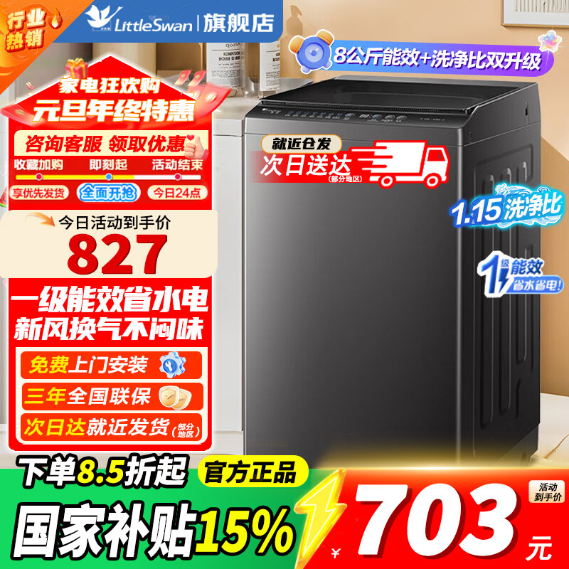 [官方正品]小天鹅波轮洗衣机全自动 家用大容量内桶免清洗节能宿舍租房超净洗全桶换气除菌螨8公斤一级能效 TB80V27T