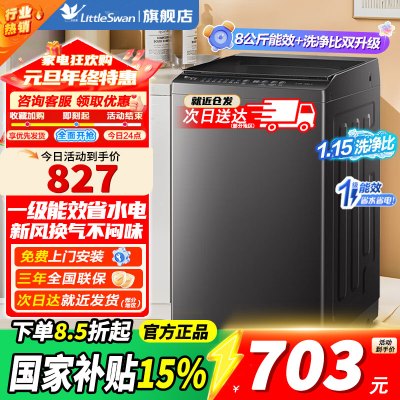 [官方正品]小天鹅波轮洗衣机全自动 家用大容量内桶免清洗节能宿舍租房超净洗全桶换气除菌螨8公斤一级能效 TB80V27T