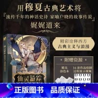 仙灵游踪 希腊神话人物插画绘制技法 [正版]仙灵游踪 希腊神话人物插画绘制技法 烟九年希腊神话插画教程自学基础穆夏古典艺