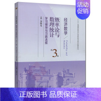 [正版]经济数学 概率论与数理统计 第三版第3版 学习辅导与习题选解 吴传生 高等教育出版社
