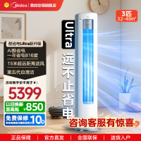 美的(Midea)空调3匹酷省电ultra新一级智能变频冷暖立式柜机节能省电客厅家用KFR-72LW/N8KS1-1U