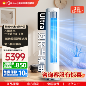 美的(Midea)空调3匹酷省电ultra新一级智能变频冷暖立式柜机节能省电客厅家用KFR-72LW/N8KS1-1U