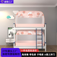 a类免安装学生宿舍上下铺子母床蒙古包蚊帐1米5三开可折叠0.9米