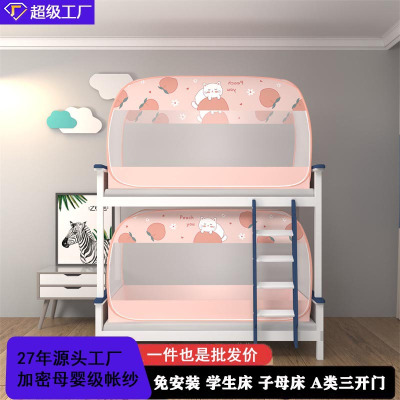 a类免安装学生宿舍上下铺子母床蒙古包蚊帐1米5三开可折叠0.9米