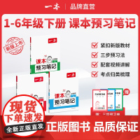 一本课本预习笔记下册 25春季小学语文课堂学霸随堂笔记课本预习单1-6年级上册 二三四年级学霸课堂预习笔记 同步课本讲解