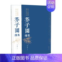[正版] 历代名画解读康熙原版芥子园画传 竹谱·上下册 简体注解 国画经典 临摹 中国画 初学者 教程 赏析江西美