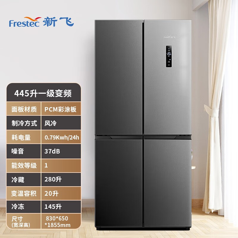 新飞445升超薄可嵌入十字对开门风冷无霜冰箱除菌变频大容量量冰箱 445升 变频一级净味除菌BCD-445WK8CT
