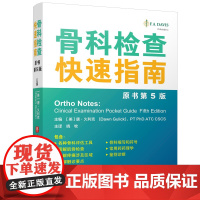 骨科检查快速指南 原书第5版 医学 骨科查体 临床检查 北京科学技术