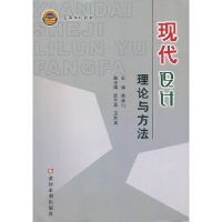 音像现代设计理论与方法韩林山 主编