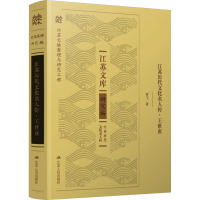 江苏历代文化名人传·王世贞