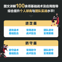 [M]图解篮球战术 有效进攻与防守的基础配合和实用策略-9787115602091