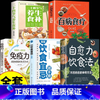 [全套5册]科学饮食指南书 [正版]自愈力饮食法 不药而愈的神奇方法 就来自于餐桌上的超级食物彩图中医养生大全食谱调理四
