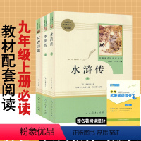 [正版]原著艾青诗选水浒传无删减完整版人民教育出版社文学名著初中版初三九年级上册必读课外阅读书籍初中生水浒传艾青诗选原