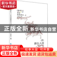 正版 《格萨尔》史诗简明读本:2:降生人间 编者:久美多杰|责编:万