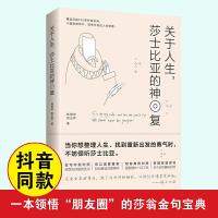 正版新书]关于人生,莎士比亚的神回复林楸燕 倪志昇97875168243