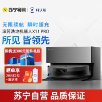 科沃斯扫地机器人X11 PRO扫拖洗烘一体自动清洗滚筒洗地机黑银全自动上下水超薄款国家补贴官方旗舰正品