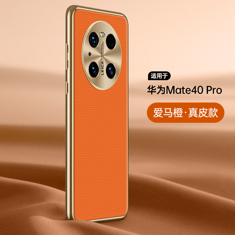 圣幻 真皮荔枝纹华为 Mate 40-华为 Mate 40Pro 华为mate50 真皮保护套防摔简约磨砂全包边手机壳
