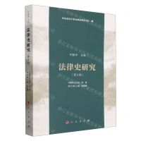 [N]法律史研究(第8辑)-9787010264691
