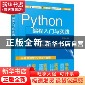 正版 Python编程入门与实践 姜增如 化学工业出版社 978712241644