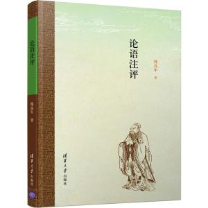 论语注评