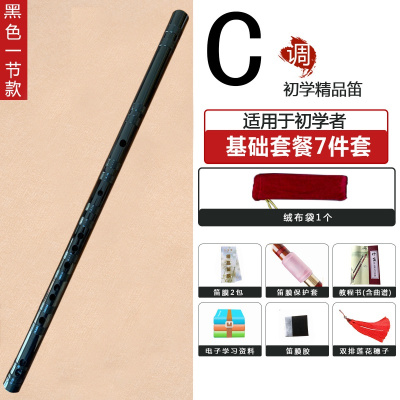 笛子乐器成人初学苦炎竹笛子横笛入学生陈情儿童零基础令笛子黑色整根一节款C调+配件