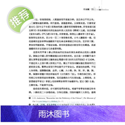 正版 从眉寿到长生 与中国古代生命观 杜正胜 三民