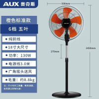 奥克斯 商用电风扇 18寸落地扇商务风扇办公室轻音大风力遥控落地式