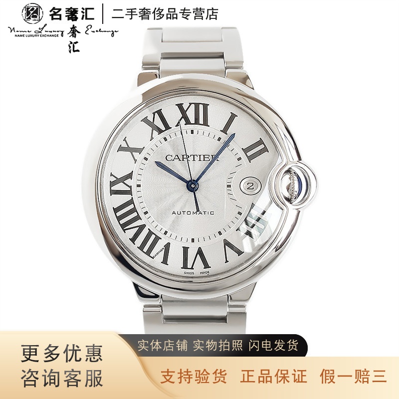 [正品二手95新]卡地亚 cartier 蓝气球 w69012z4 自动机械 42mm 男表