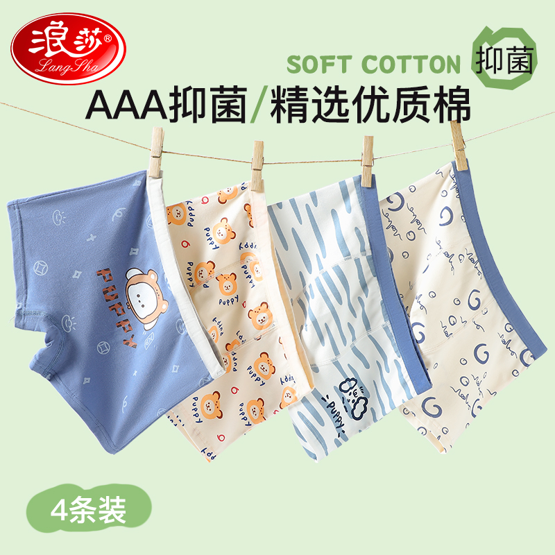 浪莎男童内裤儿童纯棉a类中大童不夹屁屁短裤四角平角裤夏季薄款