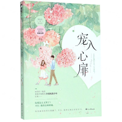 [M]宠入心扉-9787551111942