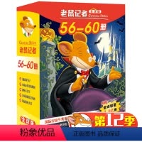 [正版]送主题笔记本老鼠记者全套5册老鼠记者56-60册中小学生课外阅读书儿童书籍7-9-12周岁漫画图书曹文轩倾情二