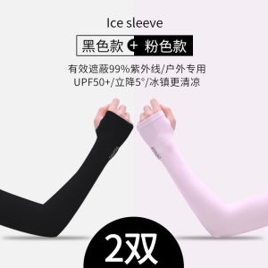 夏季防晒冰袖男女袖套冰丝护手臂套袖开车手套