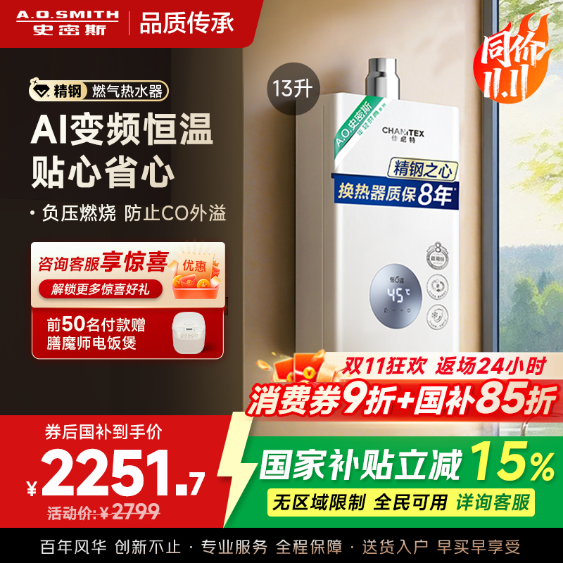AO史密斯13升燃气热水器佳尼特 不锈钢换热器8年包换 精控恒温 抗风防冻JSQ26-TC1