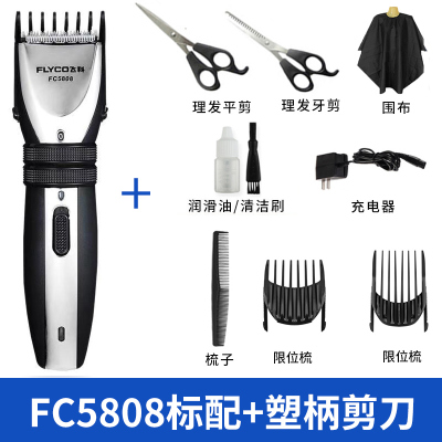 飞科（FLYCO）推剪充电动式剃头刀成人推子剪发自己家用理发器油头专业发廊FC5808银黑(含理发工具)塑柄剪套餐