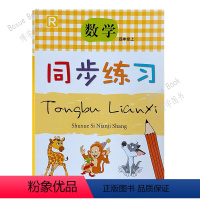 数学同步练习4上 [正版]同步练习 数学 4 四年级 上册 人教版R 小学数学课堂同步练习册 浙江教育出版社